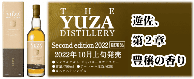 サントリー - YUZA 朝日町ワイン樽熟成ウイスキー 12本（1カートン）の