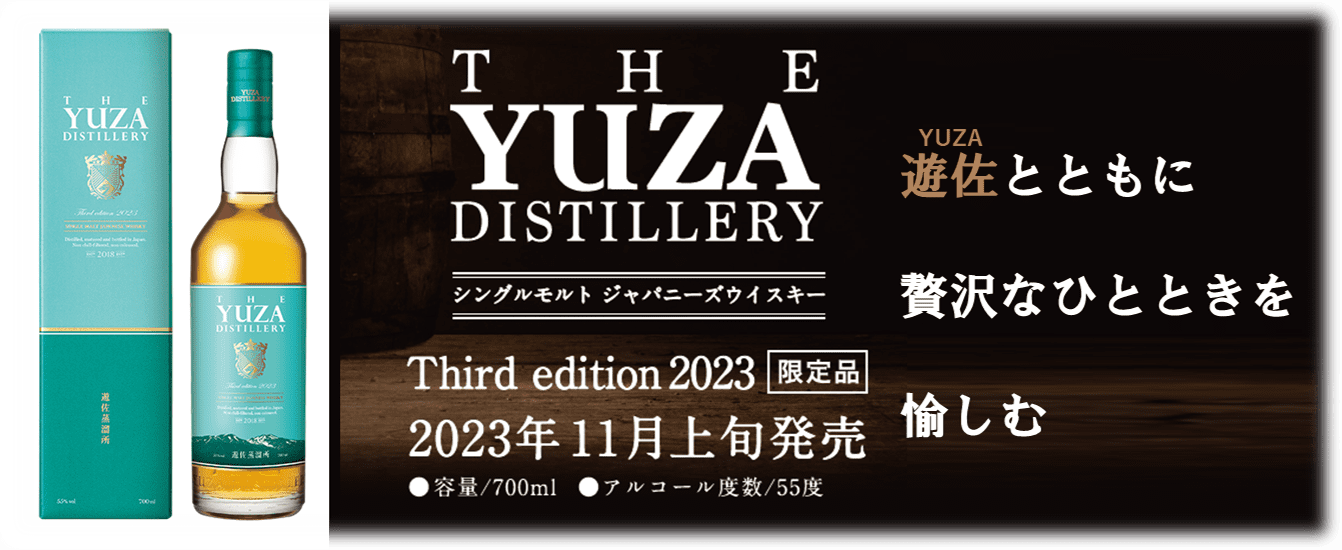 5000本内容量YUZA 朝日町ワイン樽熟成ウイスキー　12本（1カートン）